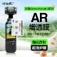 时栎帆适用大疆DJI Pocket3钢化膜AR配件Osmo屏幕贴膜ar增透高清低反射镜头保护膜灵眸口袋云台相机保护贴膜