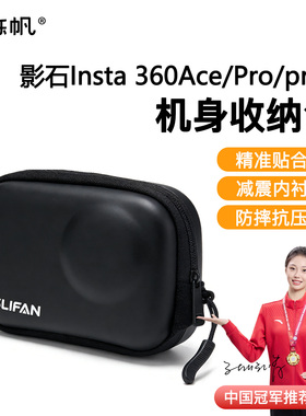 时栎帆运动相机收纳包适用影石Insta360 AcePro2收纳包360acepro防摔迷你机身保护包ace便携收纳盒相机配件
