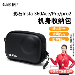 时栎帆运动相机收纳包适用影石Insta360 AcePro2收纳包360acepro防摔迷你机身保护包ace便携收纳盒相机配件