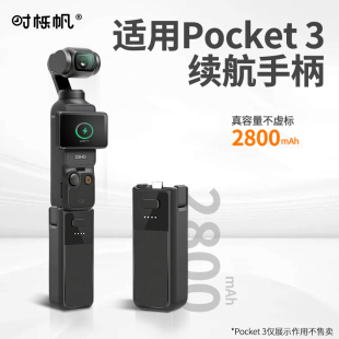 DJI 3续航手柄Pocket Osmo 3续航手柄 3运动相机电池增高底座充电器 Pocket 时栎帆适用大疆