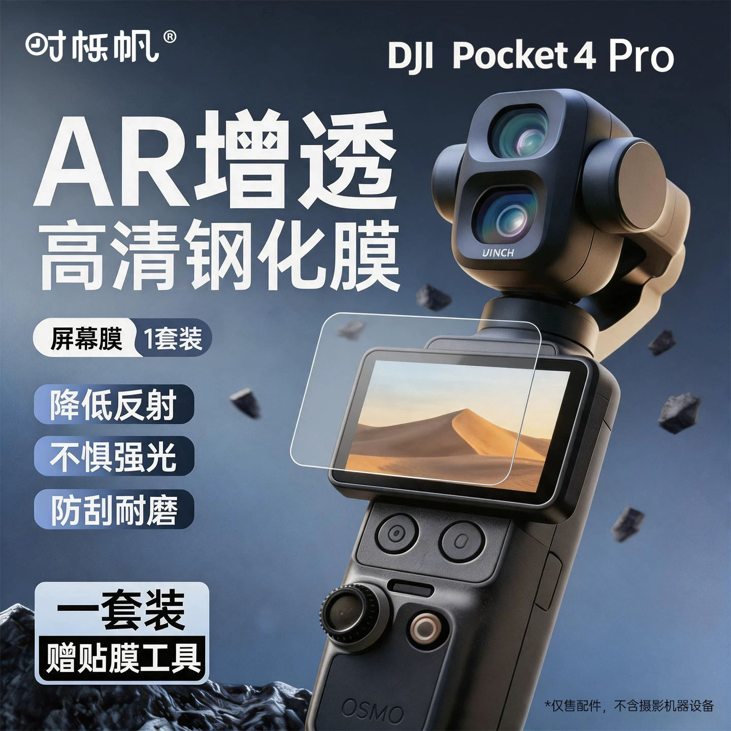 适用大疆Pocket4Pro高清AR增透膜