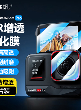 时栎帆适用影石360acepro2秒贴AR高清钢化膜Insta360acepro2防爆玻璃360 Go Ultra运动相机膜insta360保护膜