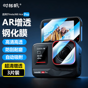 时栎帆适用影石360acepro2秒贴AR高清钢化膜Insta360acepro2防爆玻璃360 Go Ultra运动相机膜insta360保护膜