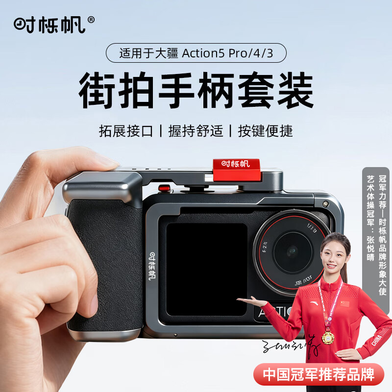 适用于大疆Action5Pro金属兔笼