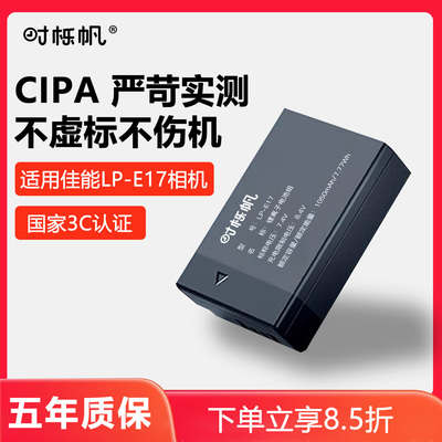 适用LP-E17相机电池佳能R50R8R1