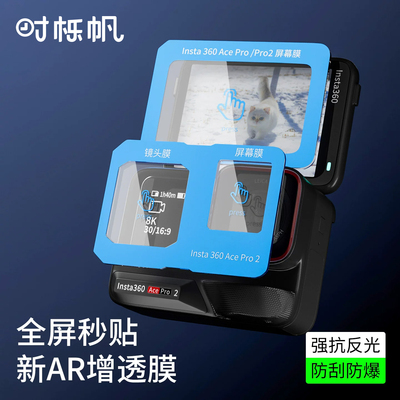 【全网100w销售】影石AcePro2膜