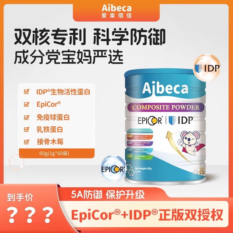 Aibeca愛楽倍佳艾必可IDP版生物活性蛋白復粉乳鐵蛋白藍罐版升級