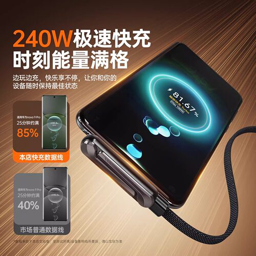 横向折叠支架数据线防弯曲240w苹果数据线快充充电线适用iPhone安卓手机平板手游电竞防折叠Type-C接口通用