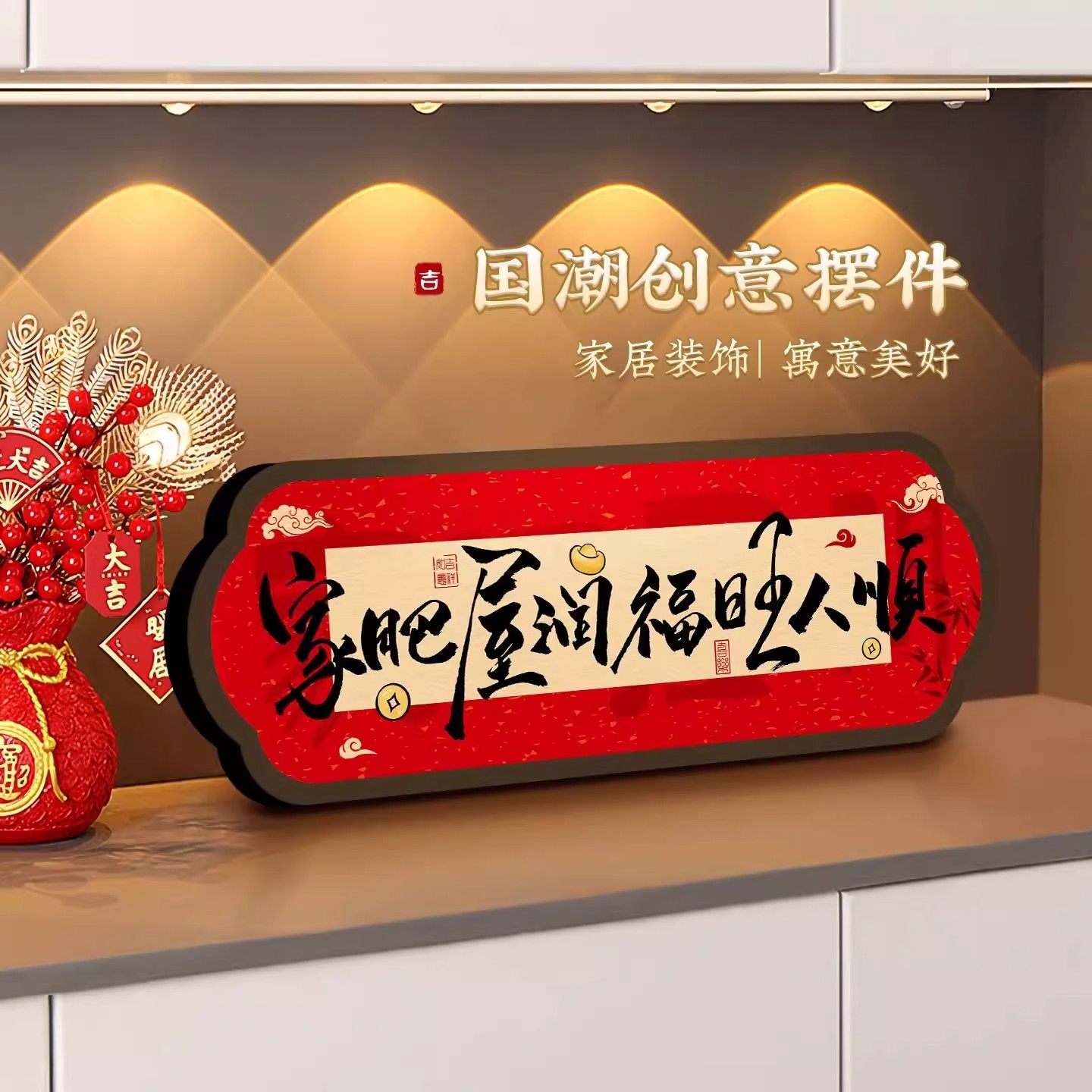 桌面祝福语装饰摆件卧室书法相框喜庆装饰画客厅茶几电视柜摆台画,家居饰品,桌面摆台画,淘宝优惠券,粉丝福利购,淘宝优惠卷