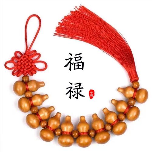 福禄到家十全十美葫芦挂件