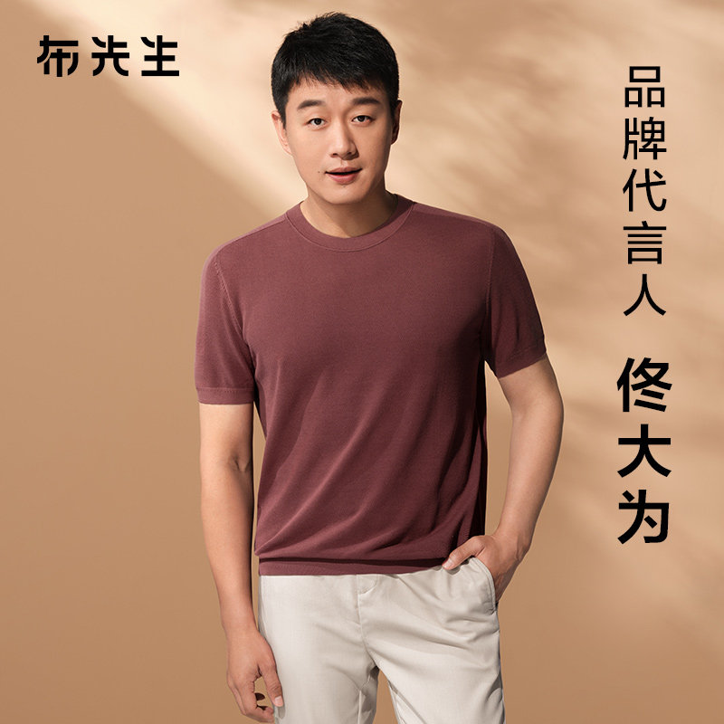 【明星同款】布先生轻奢针织t恤男速干凉感透气亚麻夏季短袖上衣