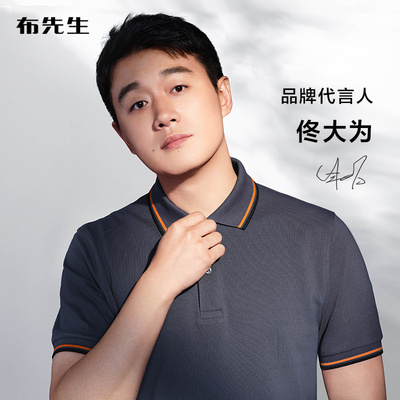 布先生轻奢短袖Polo衫男商务高级