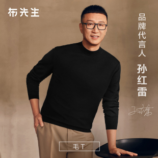 孙红雷同款 毛衣打底羊毛衫 布先生轻奢长袖 薄款 冬可机洗 毛T男