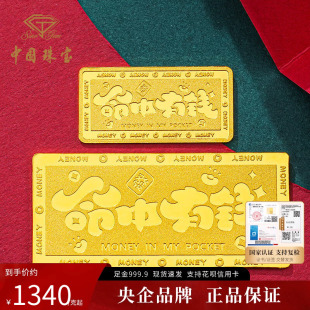 中国珠宝足金9999金条纯黄金投资金条储蓄送礼生日礼物送女友