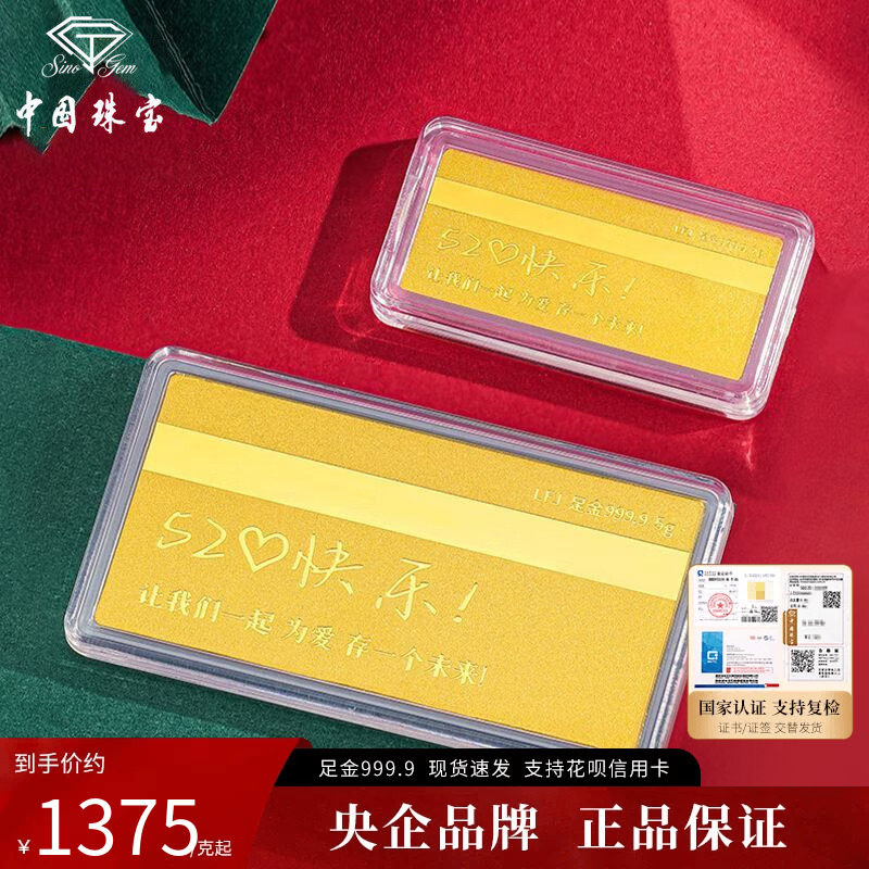 中国珠宝足金9999投资金520金条纯金金块送女友老婆生日礼物1g2g