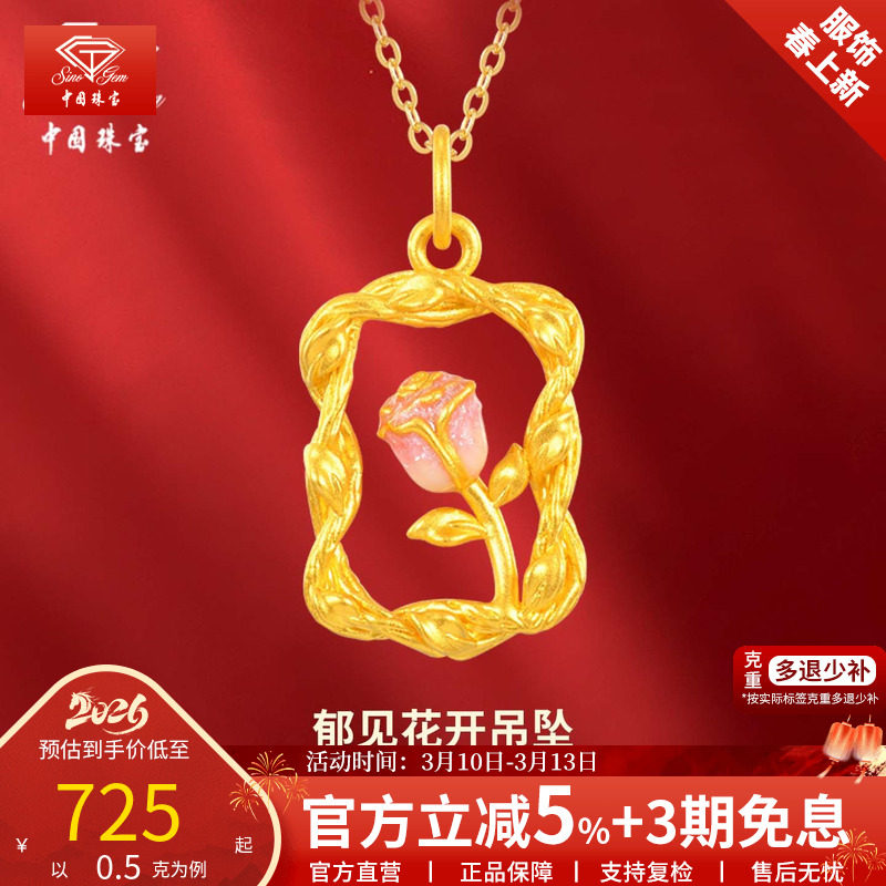 中国珠宝郁金香黄金吊坠纯金玫瑰花足金项链新款妇女节礼物送女友