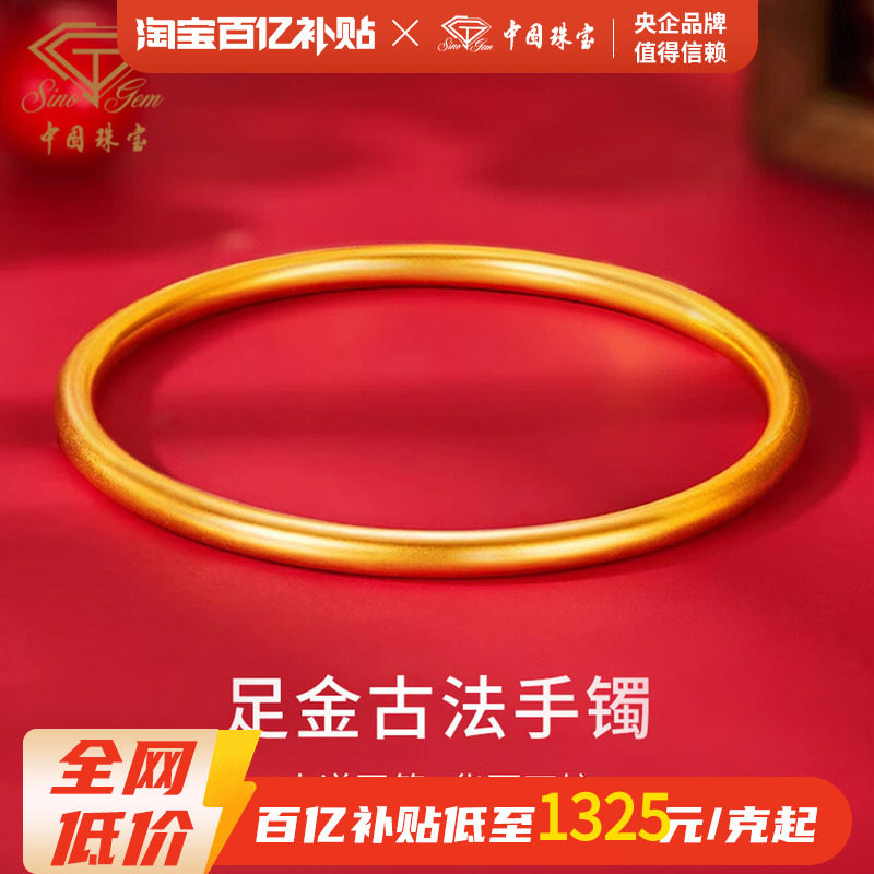 中国珠宝水贝黄金手镯女足金999古法素圈纯金传承镯子半实心礼物