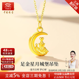 中国珠宝梦幻月亮城堡黄金吊坠26新款纯金足金项链生日礼物送女友