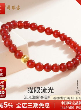 中国珠宝黄金手链猫眼金珠手串