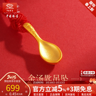 中国珠宝黄金汤勺项链马年宝宝足金汤匙吊坠婴儿满月周岁生日礼物