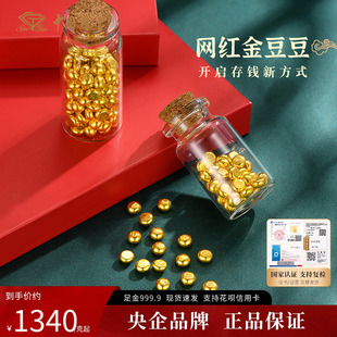 中国珠宝足金9999小金豆子金元 宝1g金条金块纯金水贝黄金投资存储
