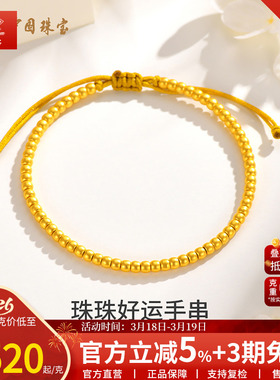 古法黄金小金珠手串手链生日礼物