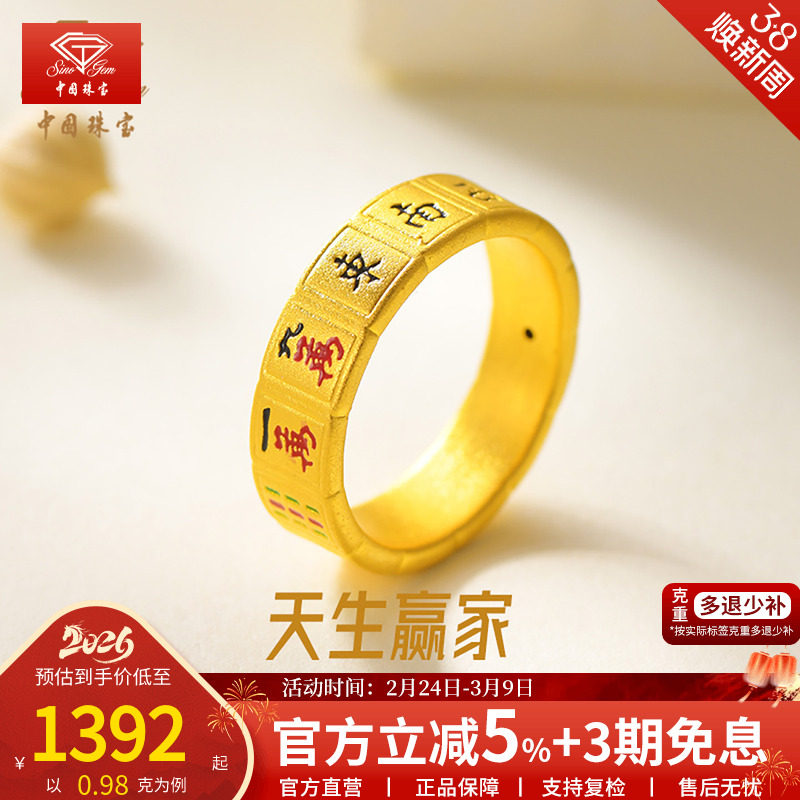 中国珠宝十三幺古法足金戒指麻将国潮硬金指环发财生日礼物送女友