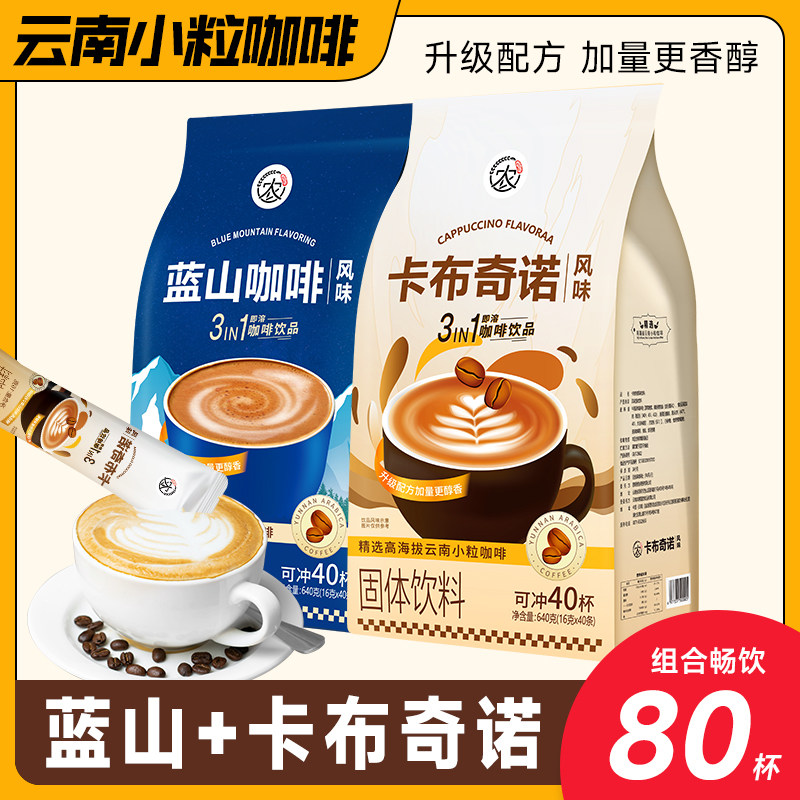 云南蓝山咖啡卡布奇诺特浓三合一图片