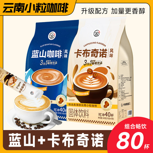 云南蓝山咖啡卡布奇诺特浓三合一
