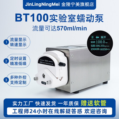 大流量实验室蠕动泵小型微恒流计量水泵工业酸碱液体灌装机BT100