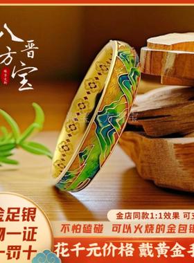 古法千里江山图珐琅金包银手镯