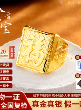 黄金戒指男足金999发财福字戒子实心活口真金包银戒指送男友礼物