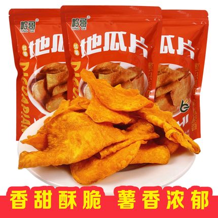 岭哥鲜切红薯片地瓜干香酥脆农家手工健康美味办公室追剧休闲零食