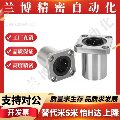方法兰直线轴承 LHFSMF8 10 12 16 20 25 30 35 40 50 60