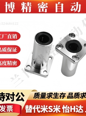 M思米方法兰中型直线轴承E-LBk6 8 10 12 16 20 25 30DMUU替代