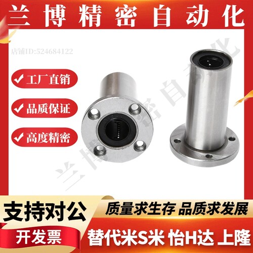 圆法兰直线轴承LME03-d6/d8/d10/d12/d13/d16/d20/d25/d30