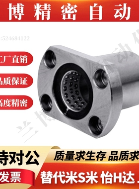 线性滚珠衬套椭圆法兰LBHC/LBHCW 6 8 10 12 16 20直线旋转轴承