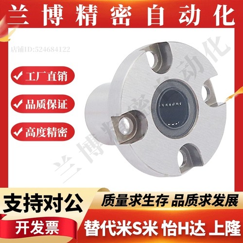 紧凑型圆法兰直线轴承LHRKW6 8 10 12 16 LHRKWM6 8 10 12 16