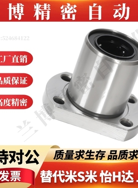 切边法兰直线轴承LHFC3 4 5 6 8 10 12 13 16 20 25 30 35 40 50