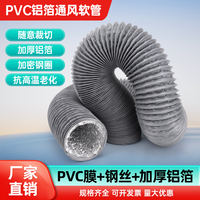 新风铝箔复合双层加厚软管可伸缩