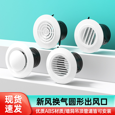 新风系统ABS室内圆形出风口