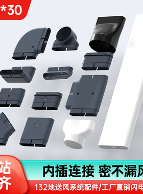 新风132地送风PVC扁管方管辅材中央空调通风ABS新风系统管道配件
