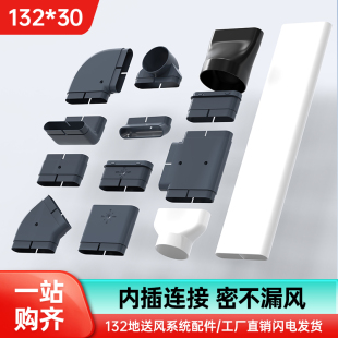 新风132地送风PVC扁管方管辅材中央空调通风ABS新风系统管道配件