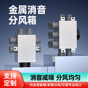 新风系统分风箱管道配件消音静音分支集新风配件新风系统管道配件