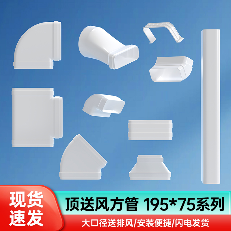 新风系统家用pvc方管195通风方管连接件固定件矩形塑料圆变方变径