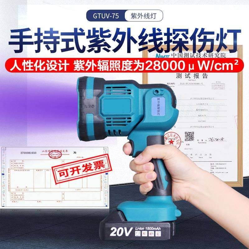 广探GTUV-75紫外线探伤灯磁粉探伤黑光荧光手持裂纹检测