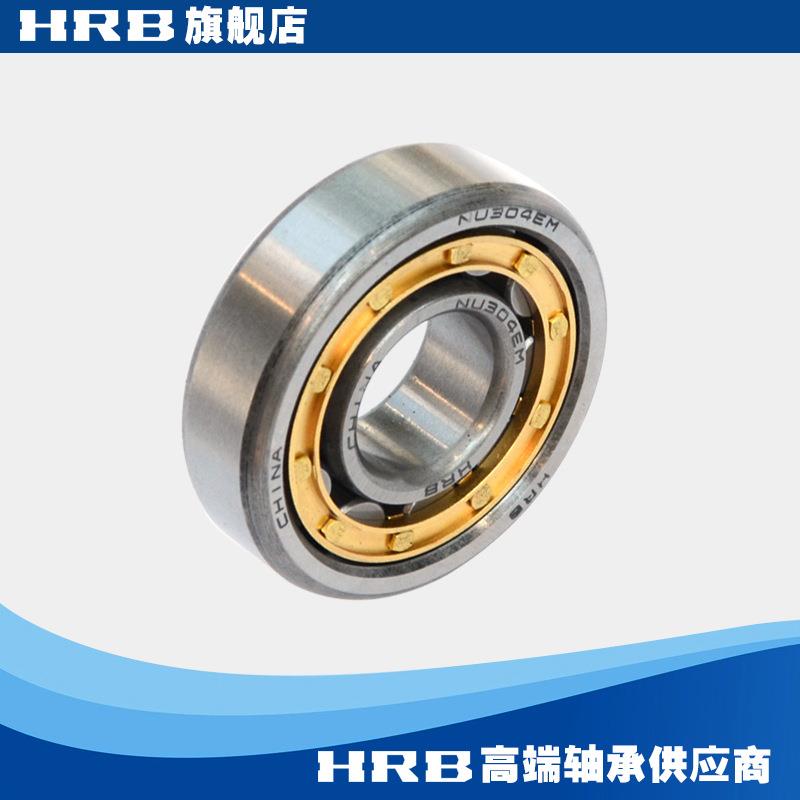 HRB NU304 EM 32304H哈尔滨轴承短圆柱滚子轴承内径20mm外径52mm