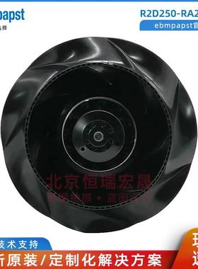 R2D250-RA28-17 ebmpapst 直流调速器风扇 200W 0.9A 带霍尔集成