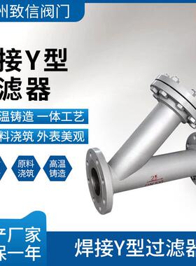 焊接Y型过滤器 SRY-16C/P 铸钢不锈钢 焊接法兰Y型过滤设备 DN
