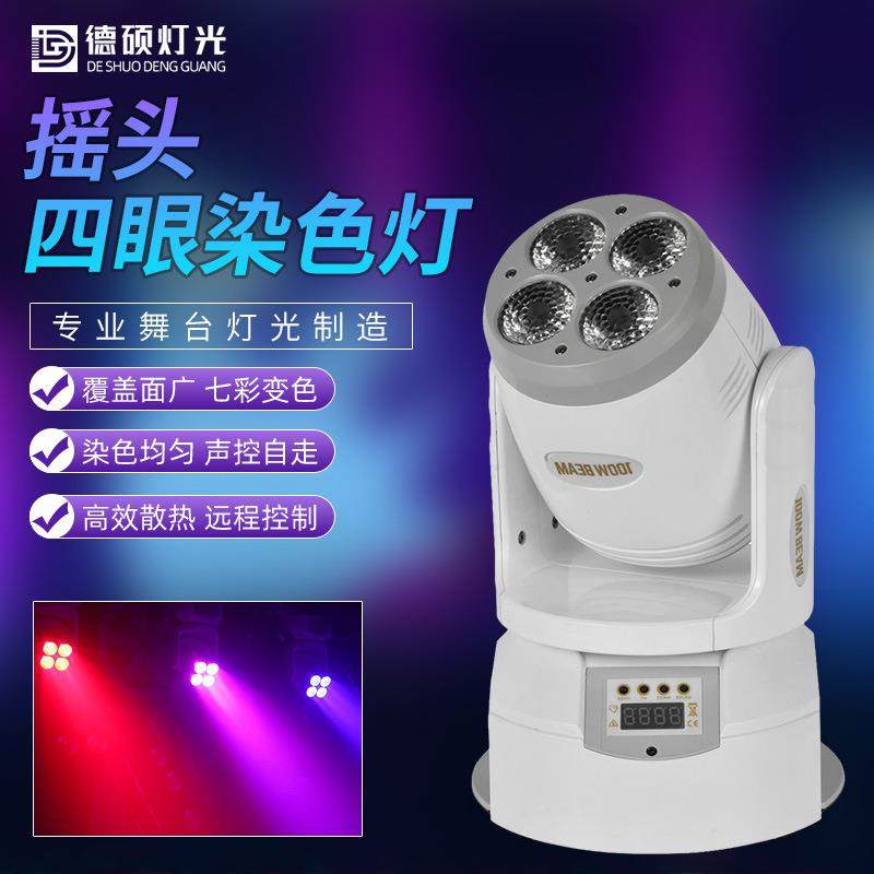 舞台灯光LED四眼摇头光束染色灯ktv蹦迪酒吧智能七彩旋转氛围灯,3C数码配件,USB灯,淘宝优惠券,粉丝福利购,淘宝优惠卷